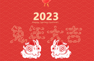 上海順動廣告股份有限公司祝大家兔年大吉，闔家歡樂！