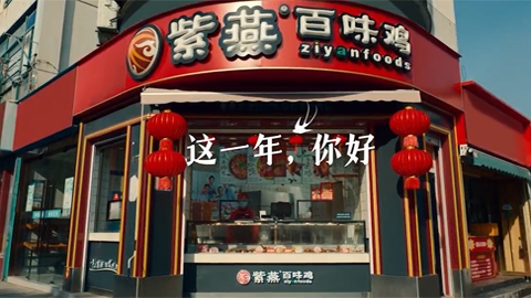 這一年你好嗎？紫燕新年CNYggp 